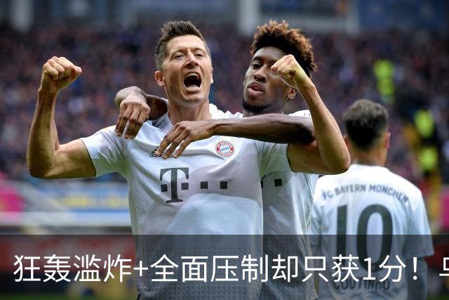 狂轰滥炸+全面压制却只获1分！乌拉圭为低效进攻付出代价